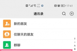 微信分组怎么删除标签